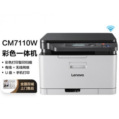 彩色打印一體機 聯(lián)想CM7120W