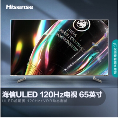 電視 海信 65U7G 65英寸 含電視支架