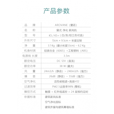 窗式新風(fēng)機(jī)（愛若K5+）