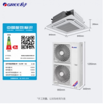 空調(diào)天花機(jī)：格力KFR-120TW/(12550S)NhCaf-3（含輔材安裝調(diào)試）