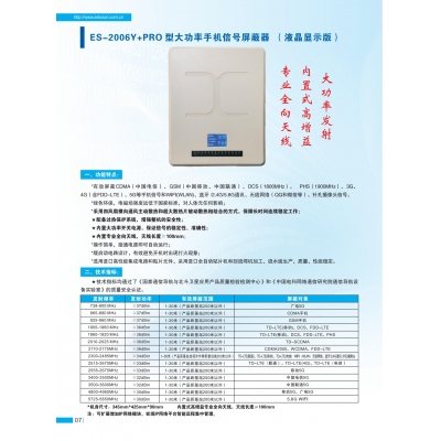 大功率屏蔽器：EDUSUN ES-2006Y+PRO型大功率手機(jī)信號(hào)屏蔽器