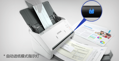 “智能”進紙 - Epson DS-530產品功能